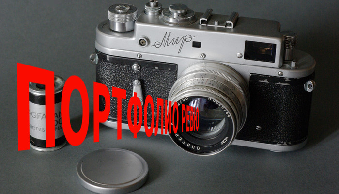 Портфолио-ревю (онлайн)